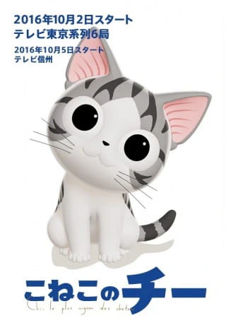 Koneko no Chi: Ponponra Daibouken official cover Koneko no Chi: Ponponra Daibouken official cover