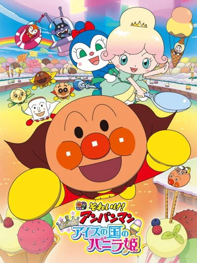 Sore Ike! Anpanman: Kirameke! Ice no Kuni no Vanilla-hime — الغلاف الرسمي
