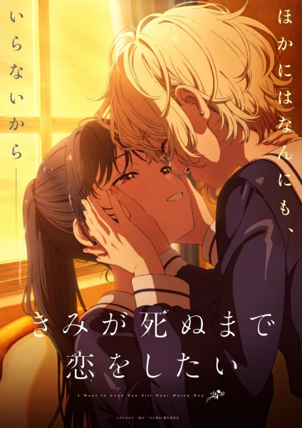 Kimi ga Shinu made Koi wo Shitai official image 3