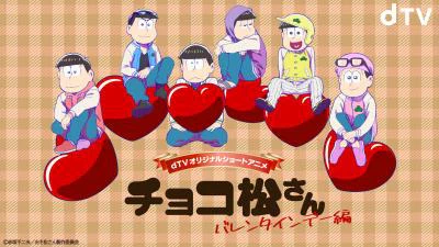 Chocomatsu-san: Valentine's Day-hen official image 1