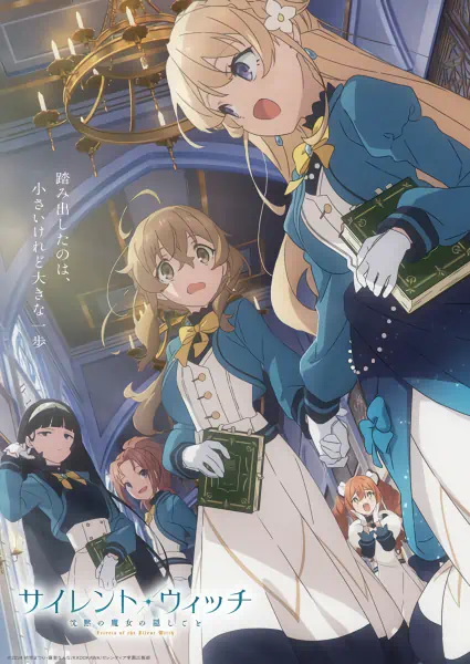 Silent Witch: Chinmoku no Majo no Kakushigoto - Sennyuu Kiroku official cover Silent Witch: Chinmoku no Majo no Kakushigoto - Sennyuu Kiroku official cover