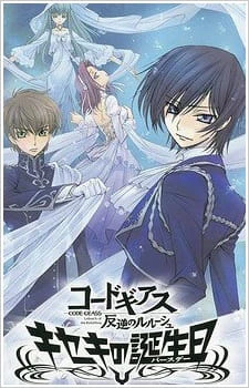 Code Geass: Hangyaku no Lelouch - Kiseki no Birthday official cover