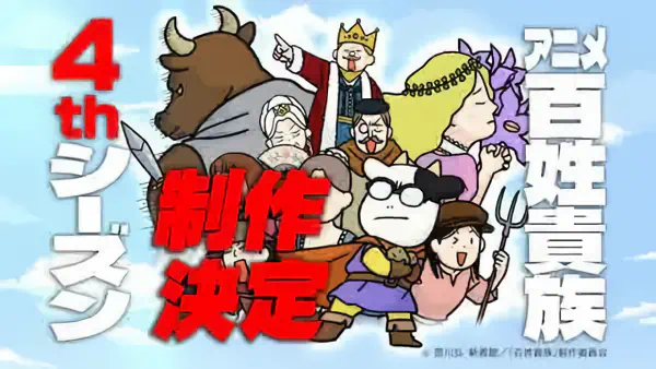 Hyakushou Kizoku 4th Season — الغلاف الرسمي