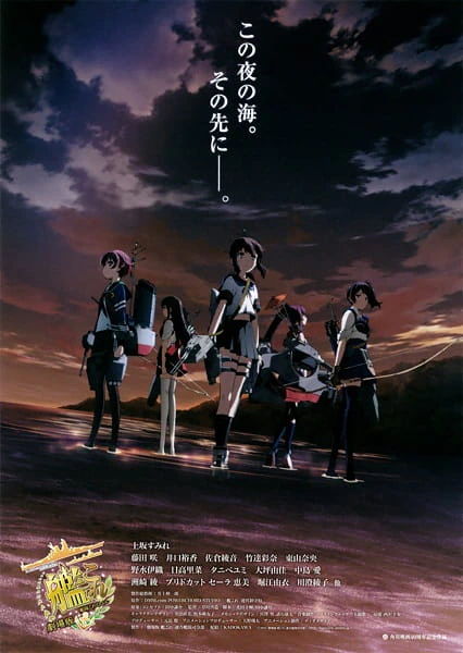 KanColle Movie official cover KanColle Movie official cover