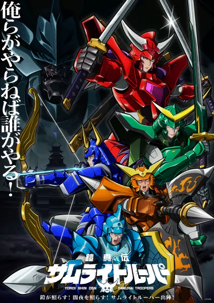 Yoroi Shin Den Samurai Troopers official cover
