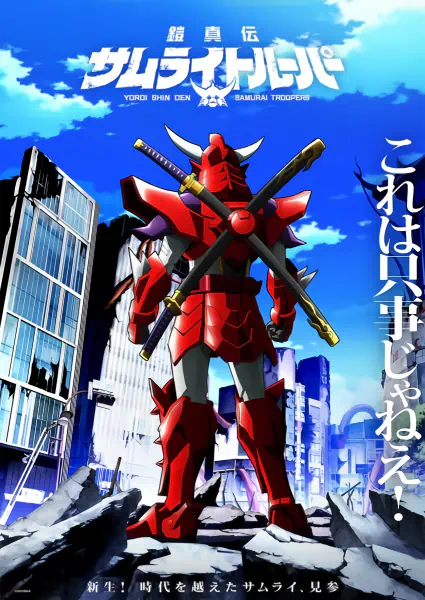 Yoroi Shin Den Samurai Troopers official image 2