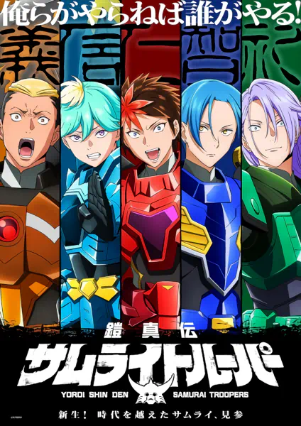 Yoroi Shin Den Samurai Troopers official image 1
