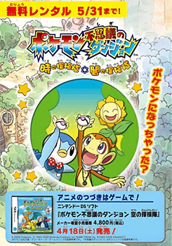 Pokemon Fushigi no Dungeon: Toki no Tankentai, Yami no Tankentai official cover