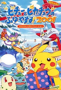 Pokemon: Pikachu no Fuyuyasumi (2001) official image 2 Pokemon: Pikachu no Fuyuyasumi (2001) official image 2