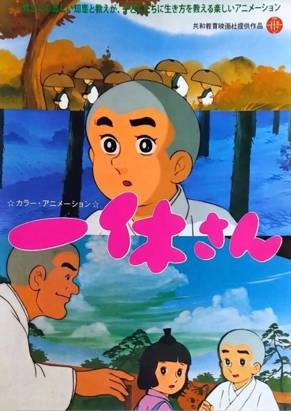 Ikkyuu-san official image 1