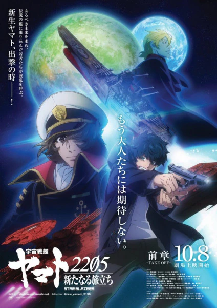 Uchuu Senkan Yamato 2205: Aratanaru Tabidachi official cover