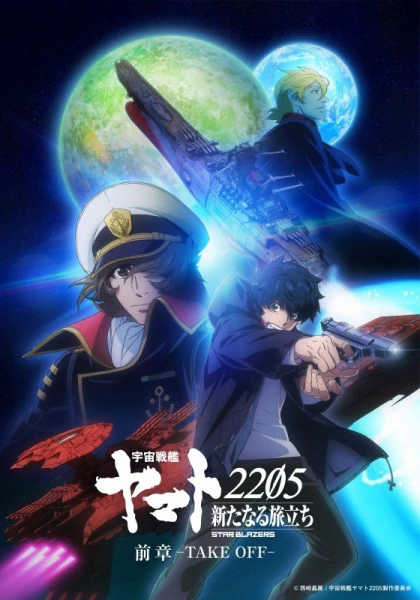 Uchuu Senkan Yamato 2205: Aratanaru Tabidachi official image 5