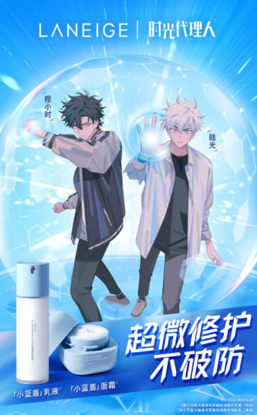 Shiguang Dailiren x Laneige: Cheng Xiaoshi Po Fang Weiji official cover Shiguang Dailiren x Laneige: Cheng Xiaoshi Po Fang Weiji official cover