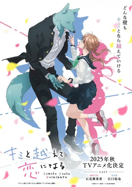 Kimi to Koete Koi ni Naru official image 1