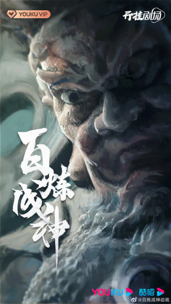 Bai Lian Cheng Shen official image 4