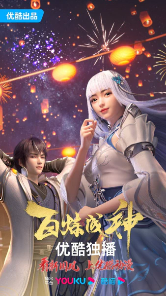 Bai Lian Cheng Shen official image 1