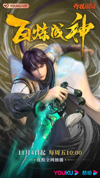 Bai Lian Cheng Shen official image 2