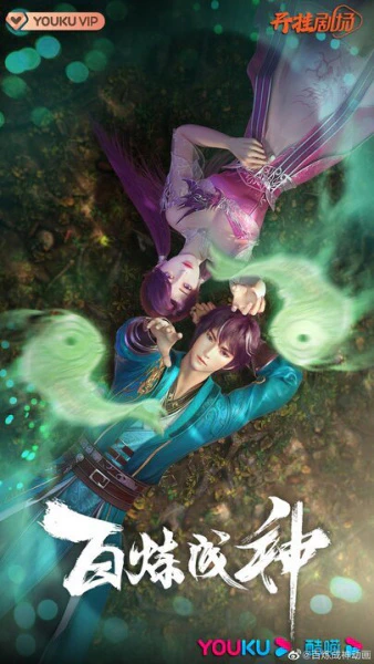 Bai Lian Cheng Shen official image 5