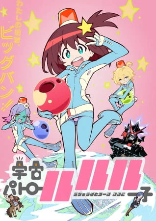 Uchuu Patrol Luluco — الغلاف الرسمي