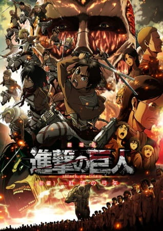 Shingeki no Kyojin Movie 1: Guren no Yumiya — الغلاف الرسمي