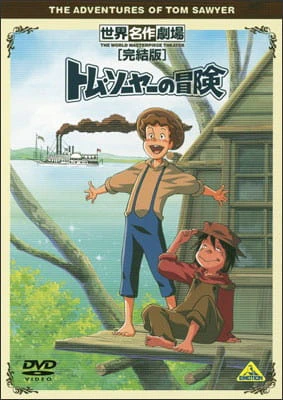 Tom Sawyer no Bouken Specials — الغلاف الرسمي