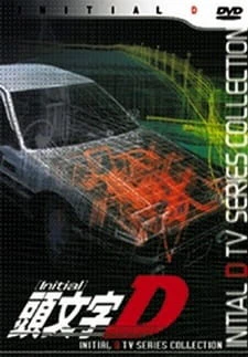 Initial D: Project D to the Next Stage - Project D e Mukete — الغلاف الرسمي