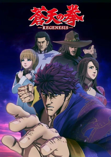 Souten no Ken: Regenesis official cover