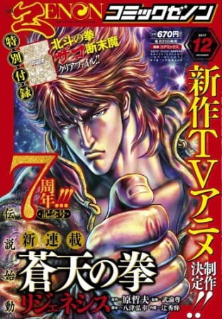 Souten no Ken: Regenesis official image 1