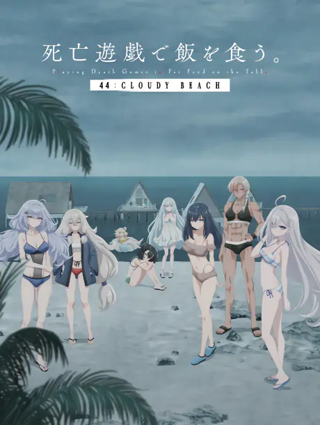 Shibou Yuugi de Meshi wo Kuu. 44: Cloudy Beach official cover