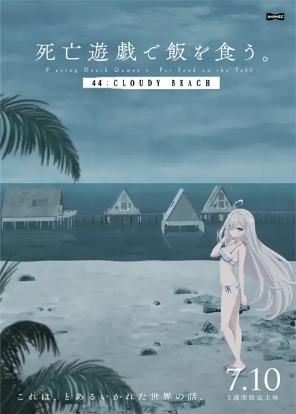Shibou Yuugi de Meshi wo Kuu. 44: Cloudy Beach official image 1