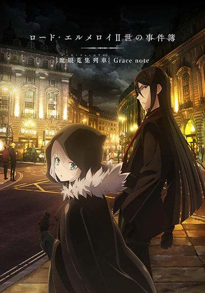Lord El-Melloi II-sei no Jikenbo: Rail Zeppelin Grace Note - Hakamori to Neko to Majutsushi official image 1