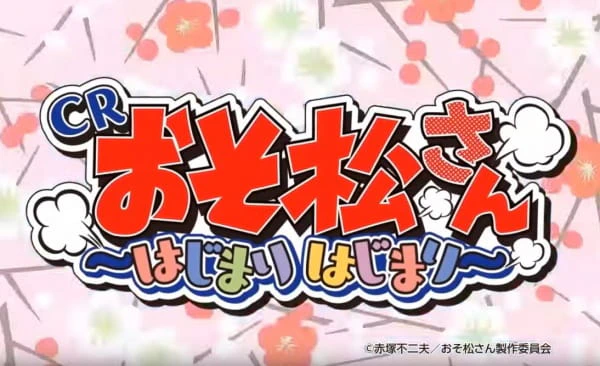 Osomatsu-san: Hajimari Hajimari official cover