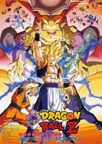 Dragon Ball Z Movie 12: Fukkatsu no Fusion!! Gokuu to Vegeta official image 1