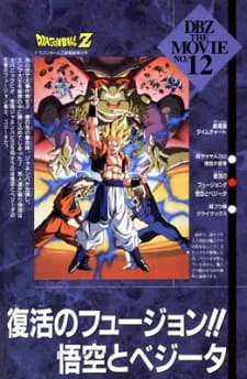Dragon Ball Z Movie 12: Fukkatsu no Fusion!! Gokuu to Vegeta official image 5