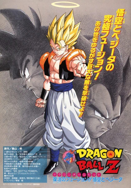 Dragon Ball Z Movie 12: Fukkatsu no Fusion!! Gokuu to Vegeta official image 2