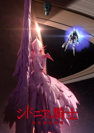 Sidonia no Kishi: Daikyuu Wakusei Seneki official image 1