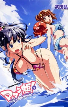 Maken-Ki! OVA official cover