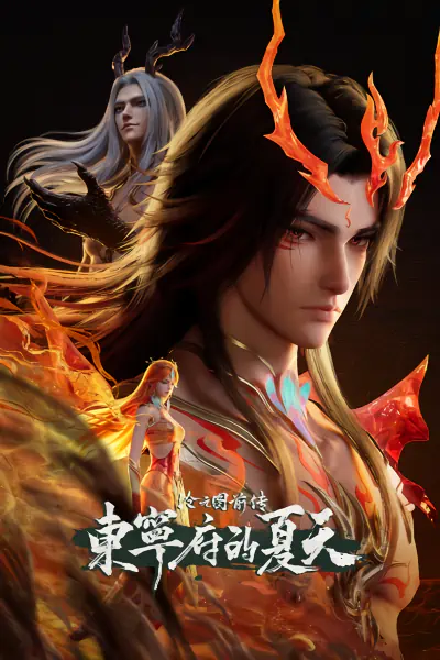 Cang Yuan Tu Qianzhuan: Dongning Fu de Xiatian official image 3 Cang Yuan Tu Qianzhuan: Dongning Fu de Xiatian official image 3