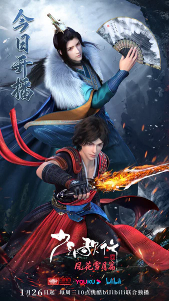 Shaonian Ge Xing: Feng Hua Xue Yue Pian Part 2 — صورة رسمية 1