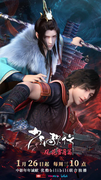 Shaonian Ge Xing: Feng Hua Xue Yue Pian Part 2 — الغلاف الرسمي