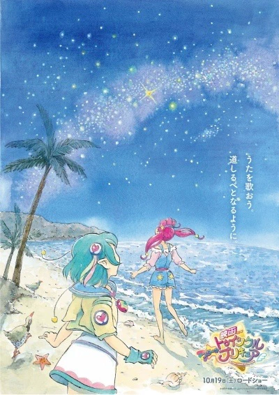 Star☆Twinkle Precure: Hoshi no Uta ni Omoi wo Komete official image 1