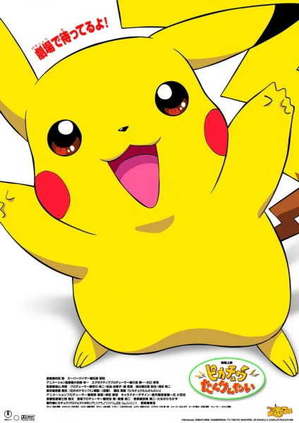 Pokemon: Pikachu Tankentai official image 1 Pokemon: Pikachu Tankentai official image 1