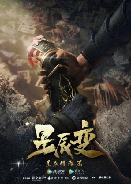 Xingchen Bian 3rd Season official image 6