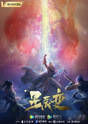 Xingchen Bian 3rd Season official image 5