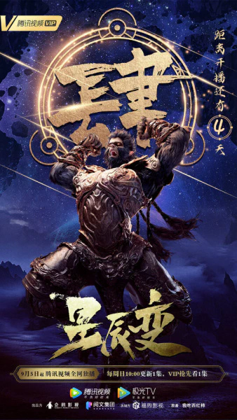 Xingchen Bian 3rd Season official image 3