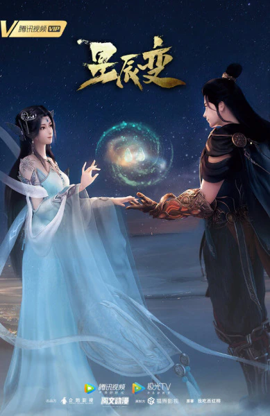 Xingchen Bian 3rd Season official image 2