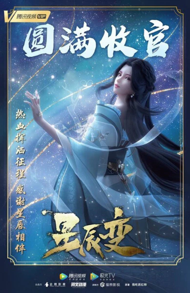 Xingchen Bian 3rd Season official image 1
