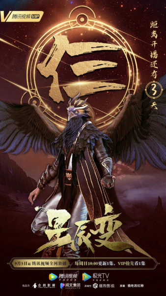 Xingchen Bian 3rd Season official image 4