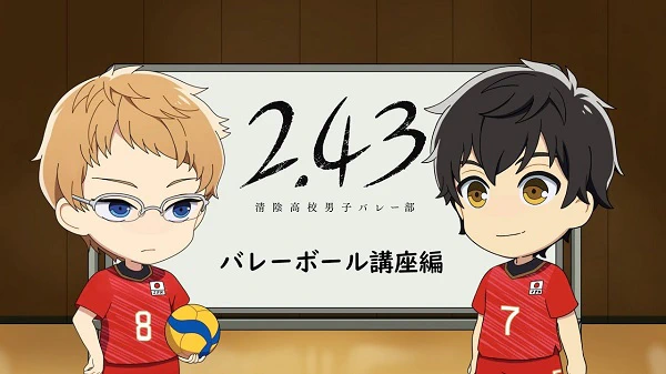 2.43 Mini Anime: Volleyball Kouza — الغلاف الرسمي