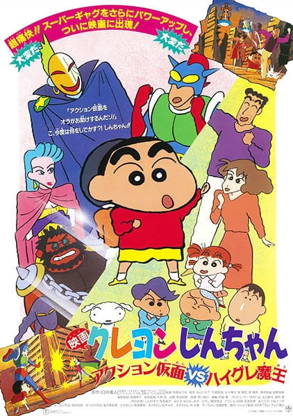 Crayon Shin-chan Movie 01: Action Kamen vs. Haigure Maou — صورة رسمية 1 Crayon Shin-chan Movie 01: Action Kamen vs. Haigure Maou — صورة رسمية 1